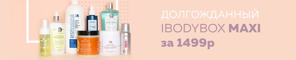 Ibodybox №56 Maxi Ibodybox №56 Maxi