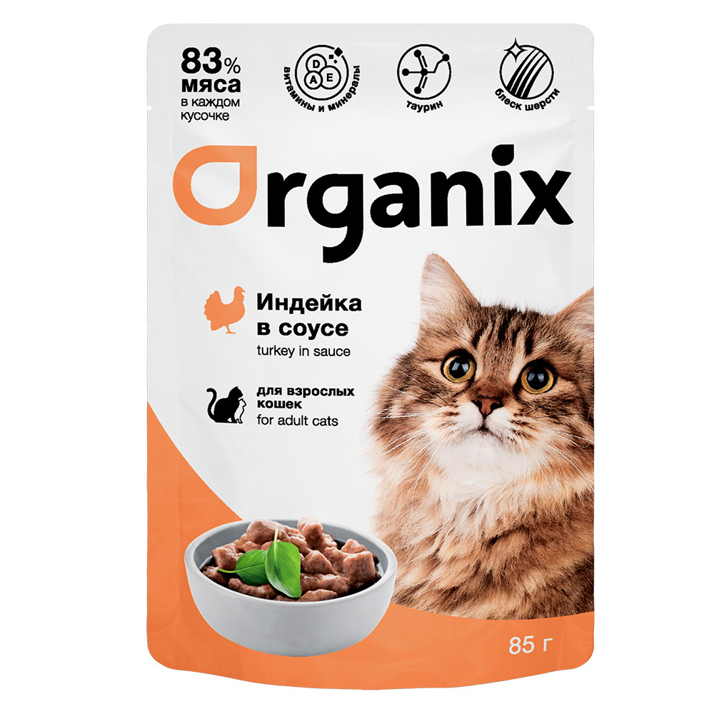 Organix паучи Organix паучи для взрослых кошек: индейка в соусе (85 г) organix паучи organix паучи для взрослых кошек говядина в желе 85 г