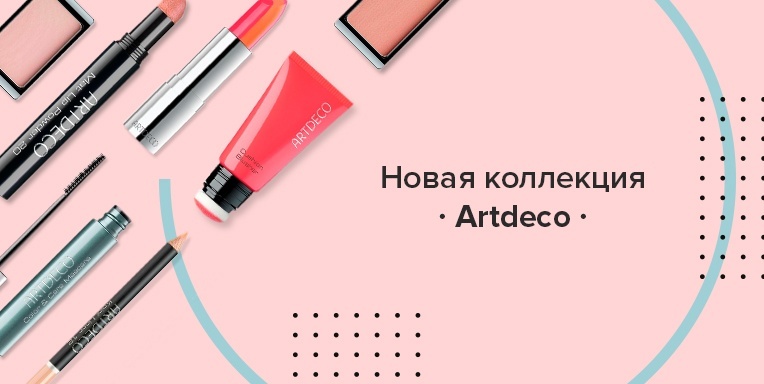Новая коллекция Artdeco Новая коллекция Artdeco