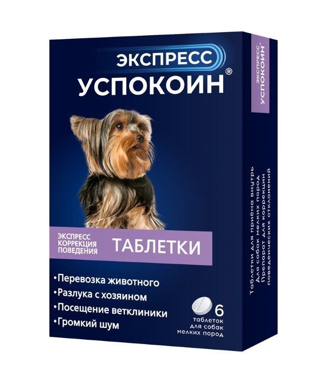 экспресс успокоин таблетки для кошек 2шт Астрафарм Астрафарм экспресс Успокоин для собак мелких пород (18 г)