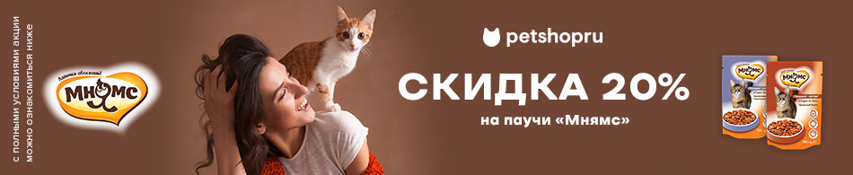 -20% на паучи Мнямс