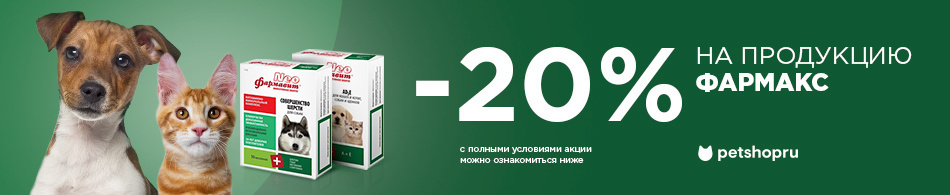 -20% на продукцию Фармакс