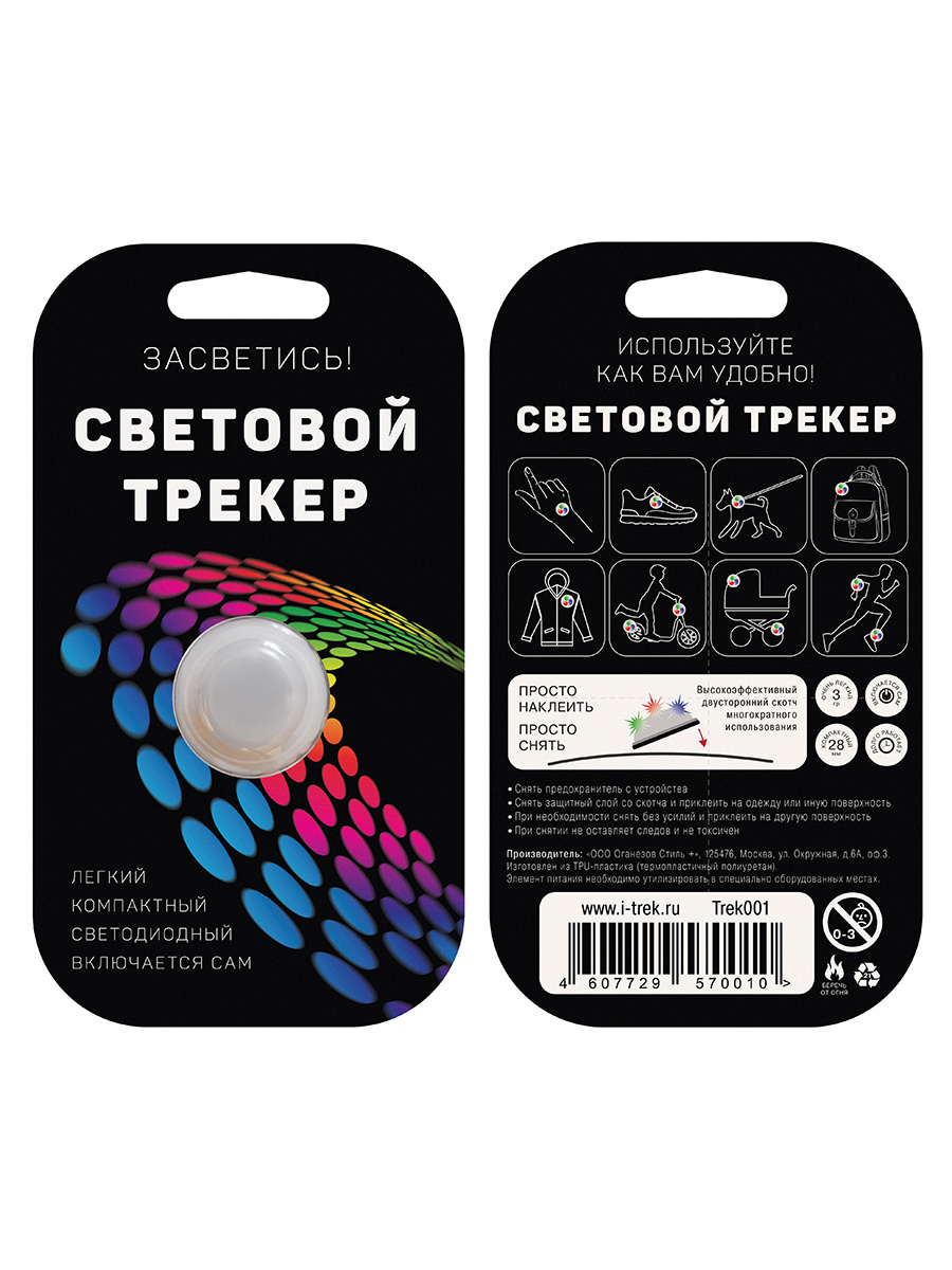 iTrek световой трекер, белый (30 г)
