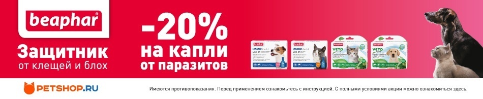 Скидка 20% на капли Beaphar
