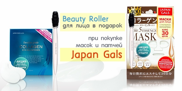 Beauty Roller для лица в подарок! Beauty Roller для лица в подарок!