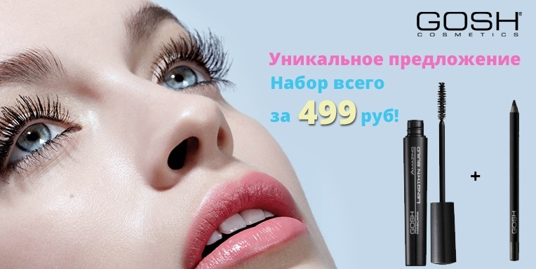 Oh my Gosh! тушь+карандаш всего за 499 руб! Oh my Gosh! тушь+карандаш всего за 499 руб!
