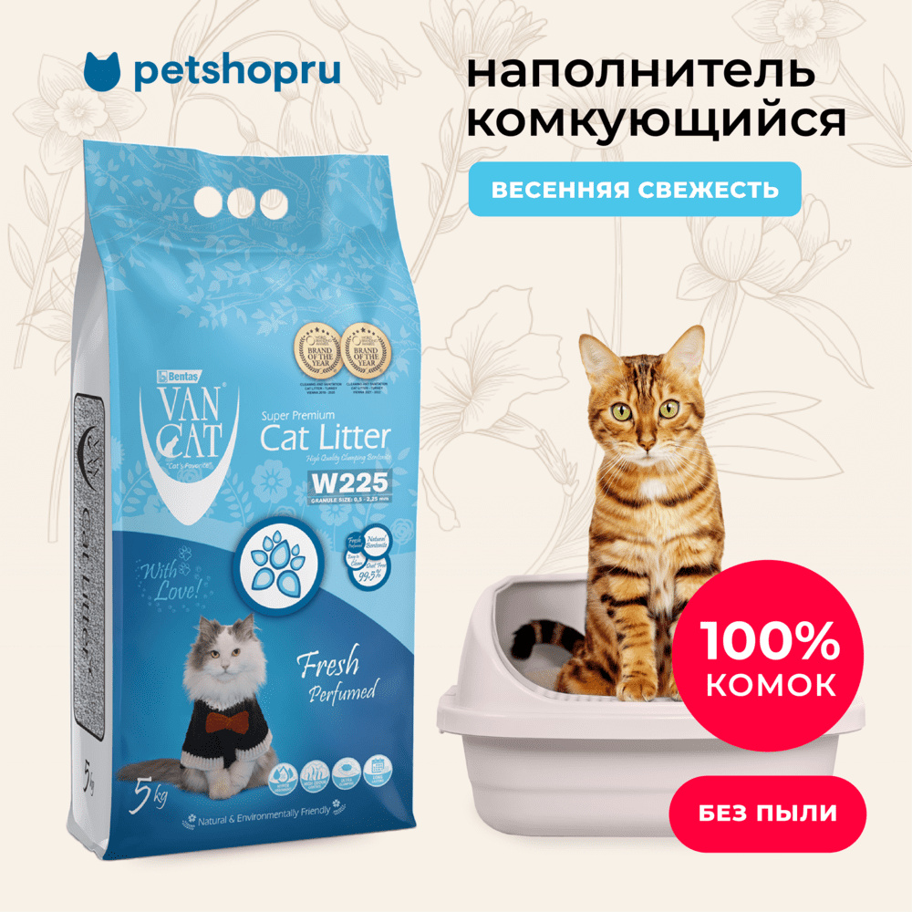 Van Cat комкующийся наполнитель без пыли с ароматом весенней свежести, пакет (5 кг)