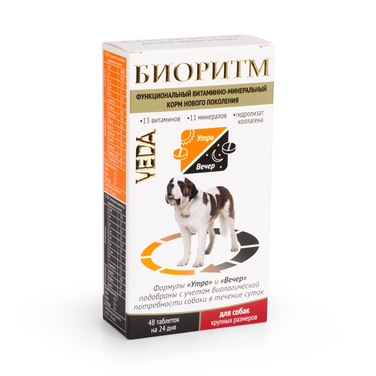 Веда Веда биоритм витамины для собак крупных пород (20 г) веда веда шоколад темный для собак 45 г
