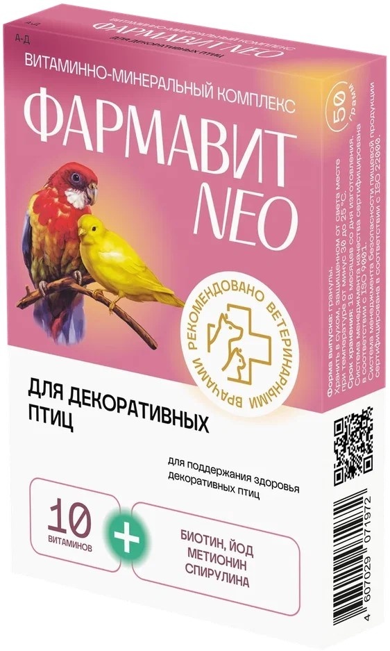 Фармакс Фармакс Фармавит NEO витамины для птиц (порошок) (62 г) фармакс фармакс фармавит neo витамины для кошек 60 таб 43 г