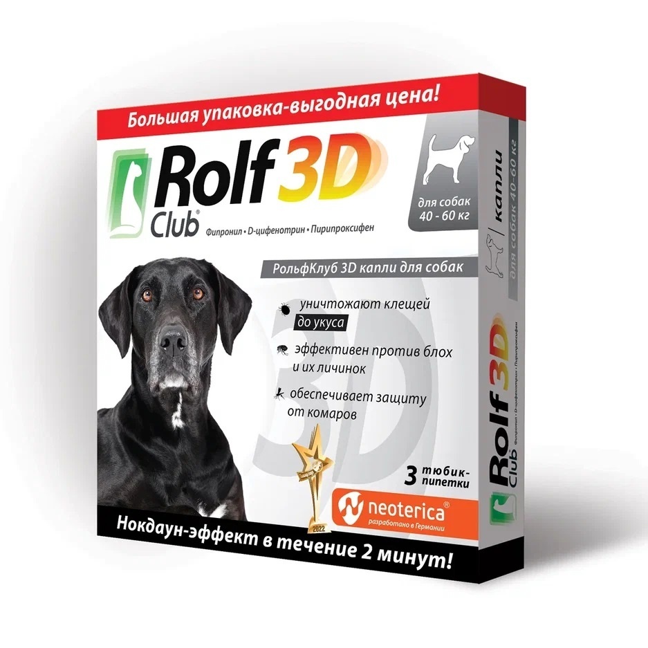 RolfClub 3D капли от клещей и насекомых, для собак, 40-60кг. 3 шт (37 г)