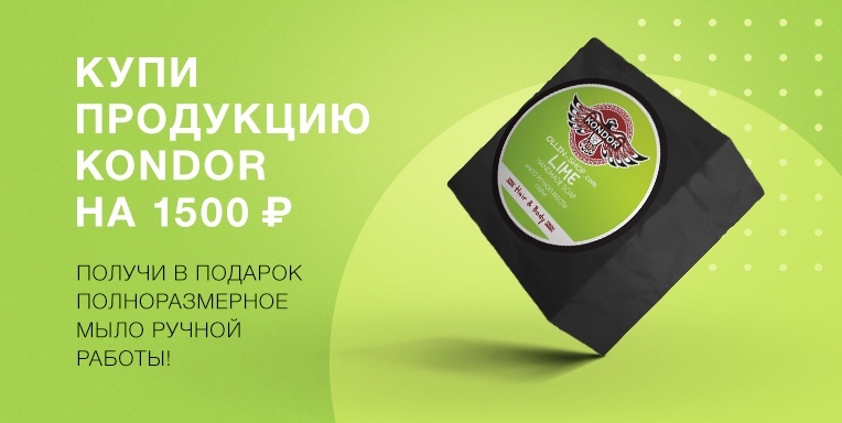 KONDOR в подарок! KONDOR в подарок!