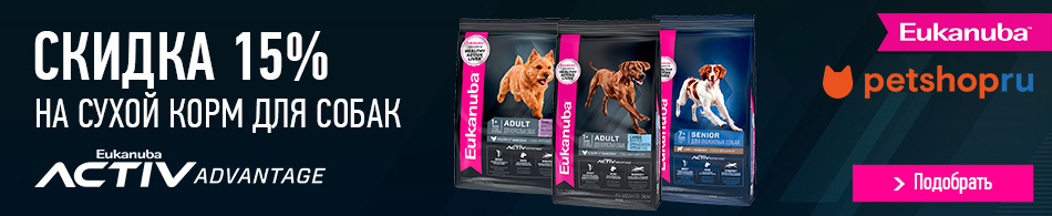 -15% на корма для собак Eukanuba