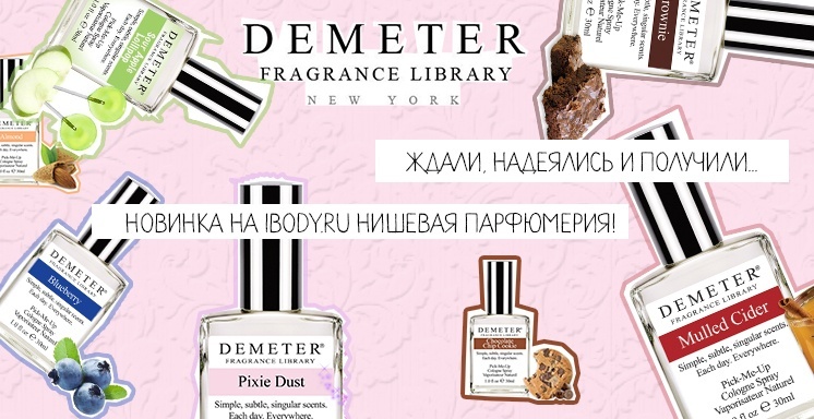 Demeter Fragrance Library Demeter Fragrance Library