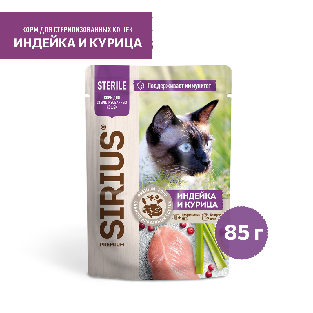 Sirius Sirius паучи для стерилизованных кошек, кусочки в соусе, индейка и курица (85 г) sirius sirius паучи для кошек с чувствительным пищеварением кусочки в соусе индейка с черникой 85 г