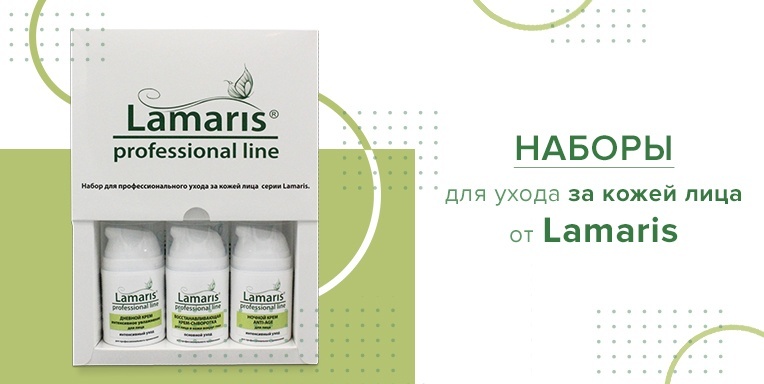 Наборы для ухода за кожей лица от Lamaris Наборы для ухода за кожей лица от Lamaris