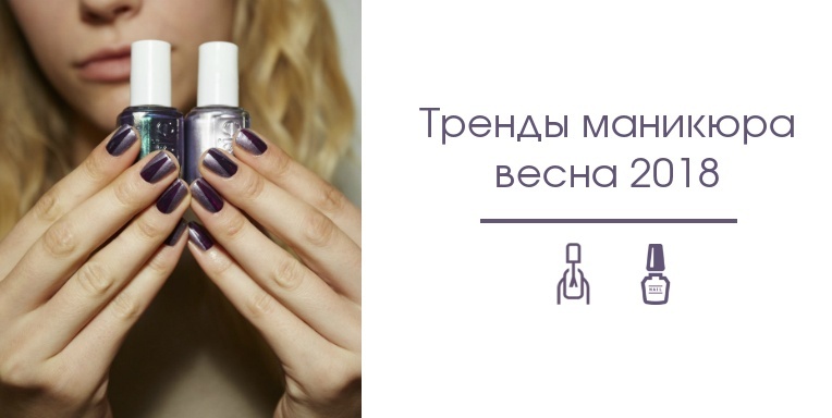 Тренды весны: ногти Тренды весны: ногти