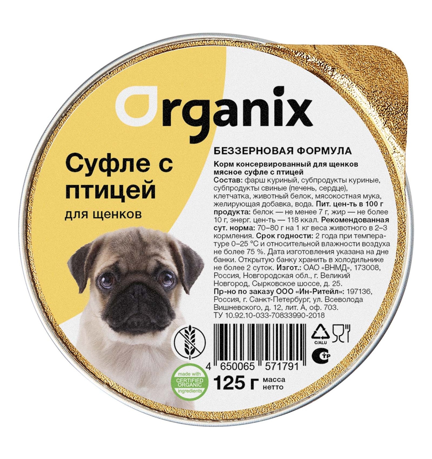 цена Organix консервы Organix мясное суфле для щенков, с птицей (125 г)