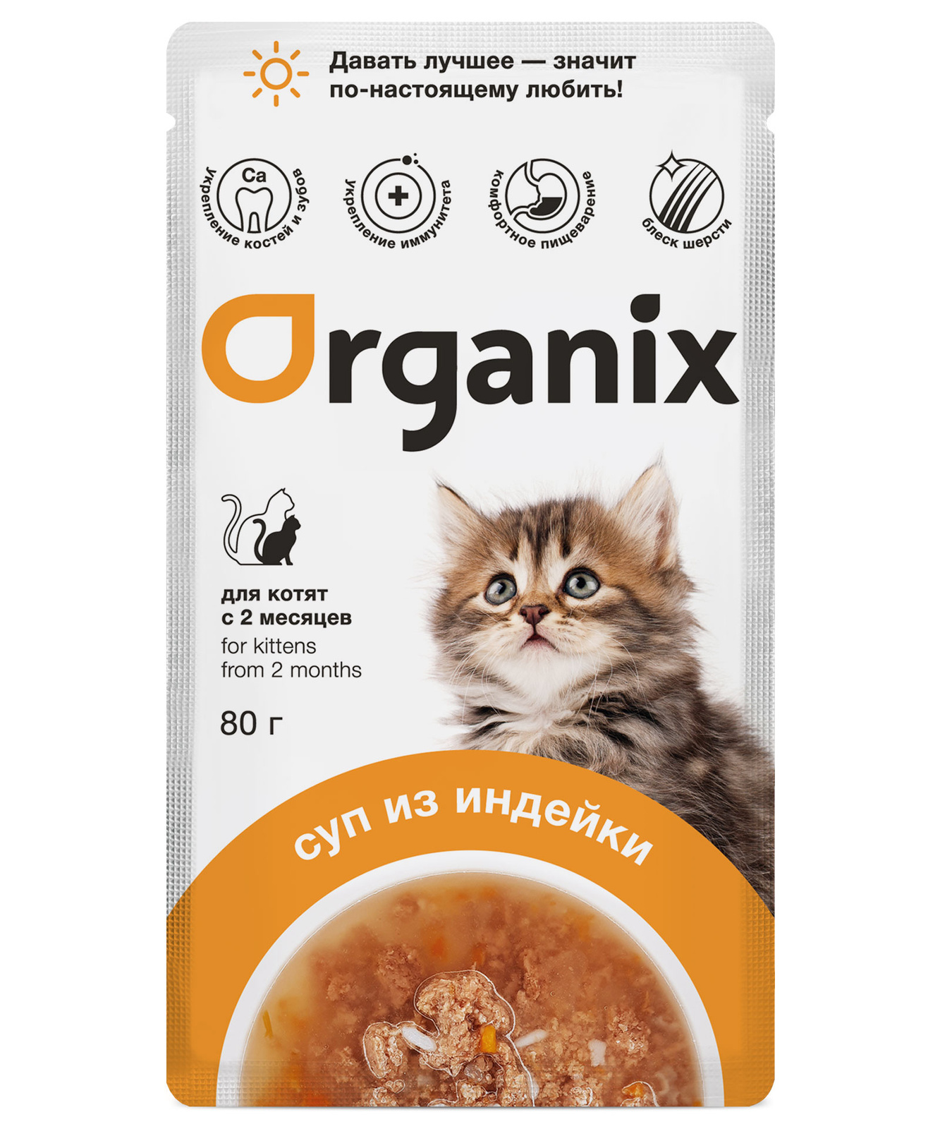 Organix паучи консервированный суп для котят, с индейкой, овощами и рисом (80 г)