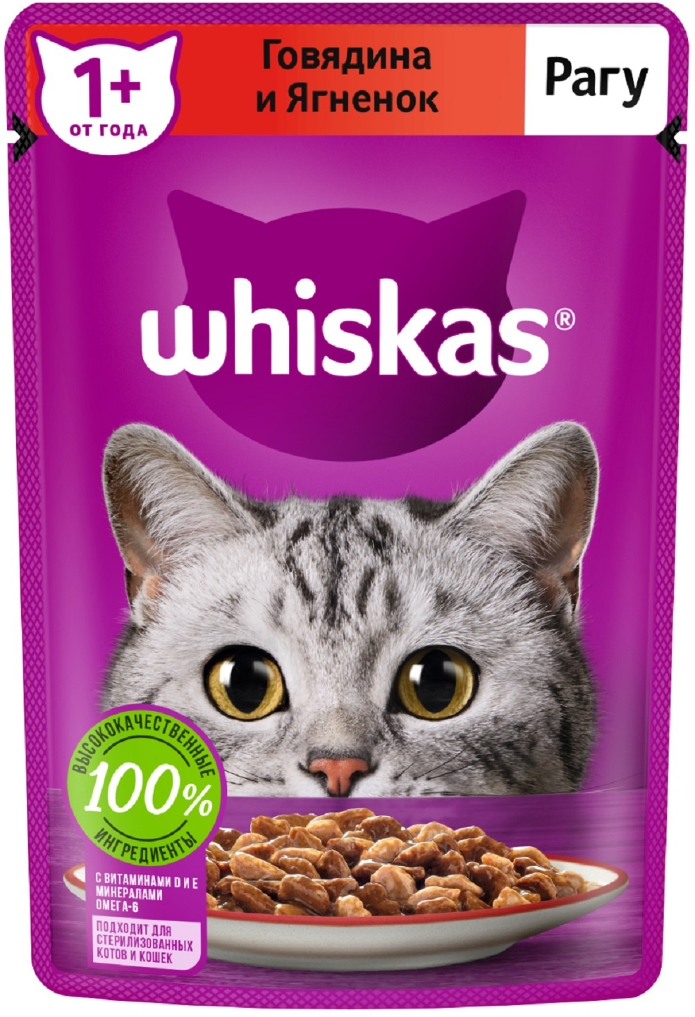 Whiskas Whiskas влажный корм для кошек, рагу с говядиной и ягненком (75 г) 5 шт по 100 г