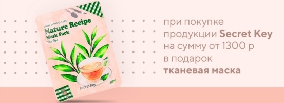 Дарим тканевую маску Дарим тканевую маску