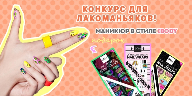 Конкурс для лакоманьяков! Конкурс для лакоманьяков!