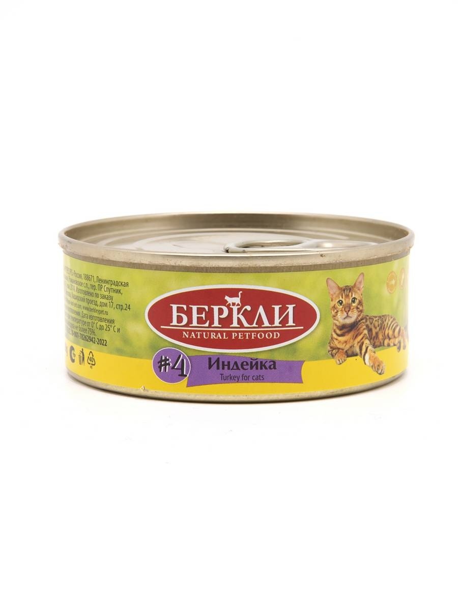 Berkley Berkley консервы для кошек с индейкой (100 г)