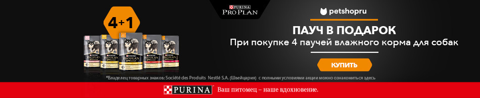 Пятый пауч Pro Plan в подарок