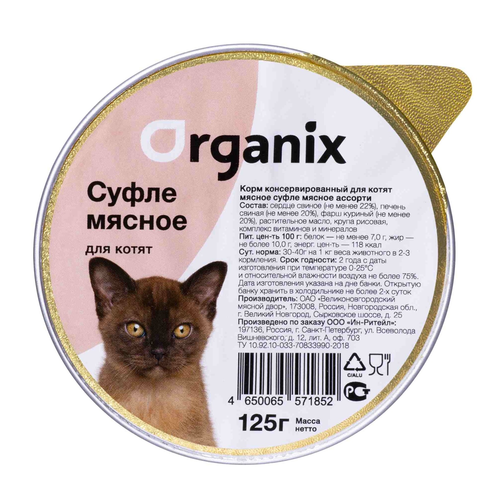 Organix суфле для котят "Мясное ассорти" (125 г) от Petshop