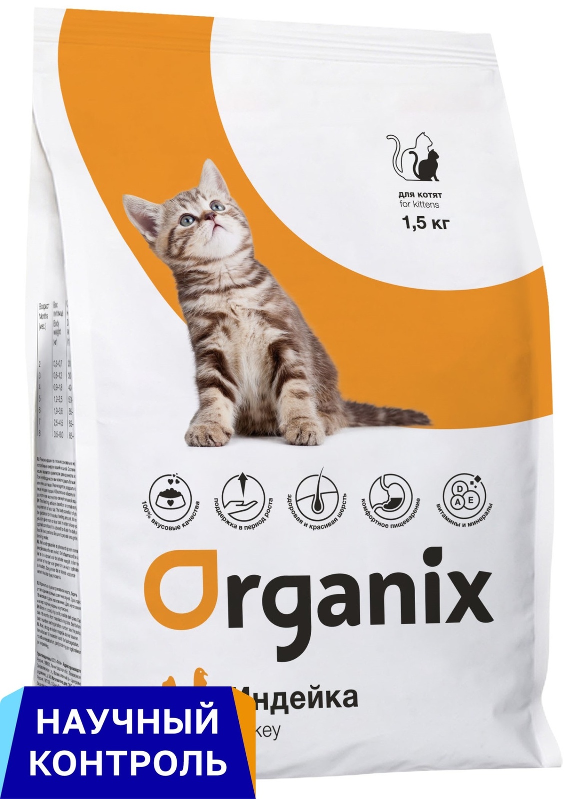 Organix Organix полнорационный сухой корм для котят с индейкой и цельным рисом (800 г)