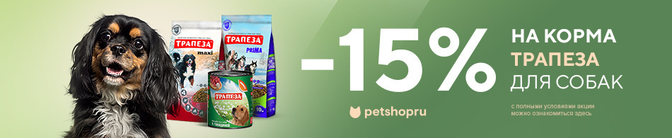 -15% на корма для собак Трапеза