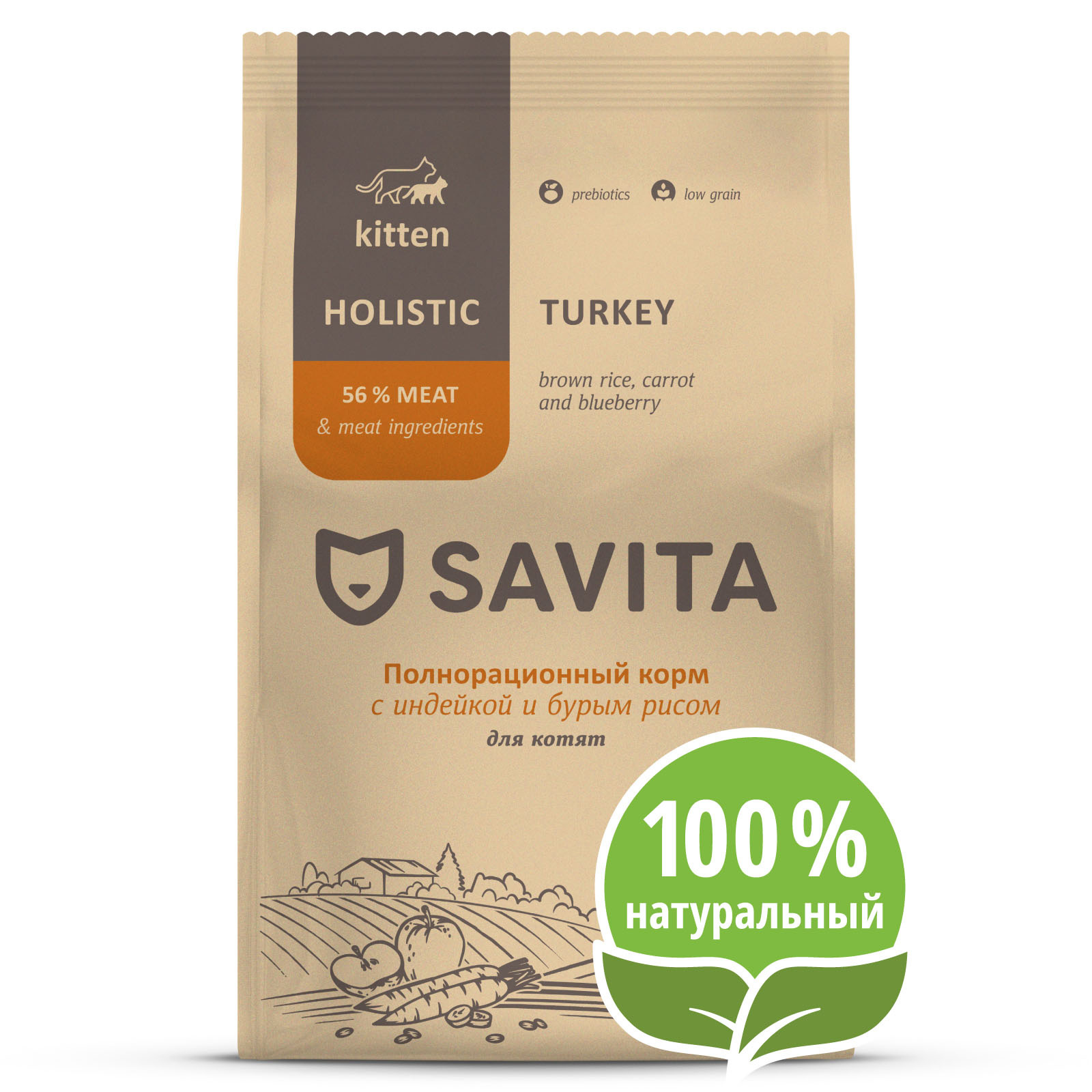 SAVITA SAVITA для котят с индейкой и бурым рисом (600 г)