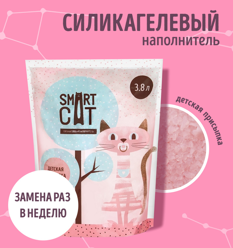 Smart Cat наполнитель силикагелевый наполнитель с ароматом детской присыпки (3,32 кг)