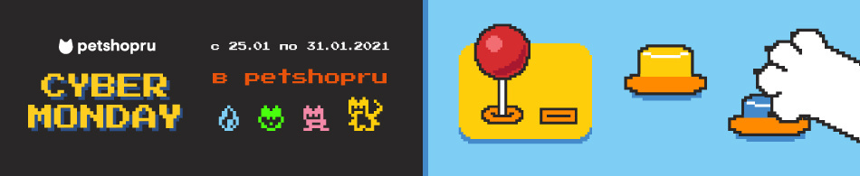Киберпонедельник в PETSHOPRU!