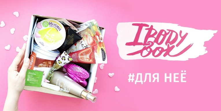 Ibodybox №22 #Для_нее Ibodybox №22 #Для_нее