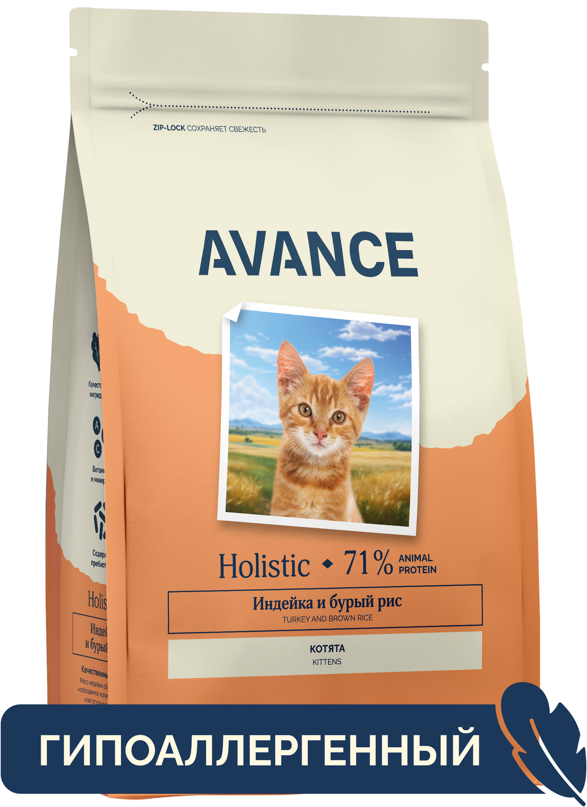 AVANCE holistic AVANCE holistic полнорационный сухой корм для котят с индейкой и бурым рисом (400 г)