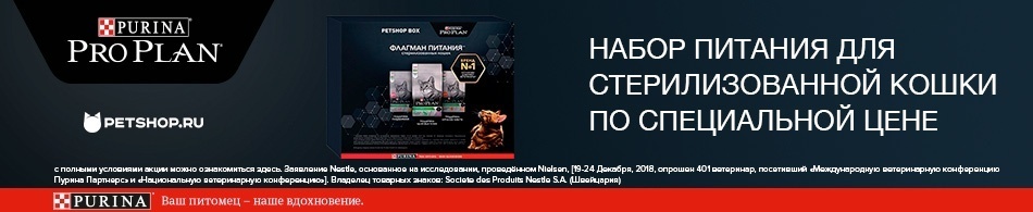 Набор питания для стерилизованной кошки по специальной цене.