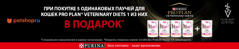 5 пауч Pro Plan Veterinary Diets в подарок!