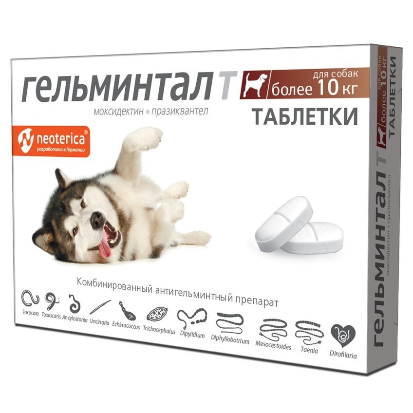 Гельминтал Гельминтал таблетки для собак более 10кг (15 г) гельминтал для собак более 10кг сироп 10мл