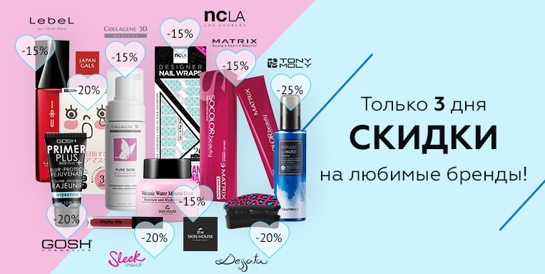 Праздничные скидки только 3 дня! Праздничные скидки только 3 дня!