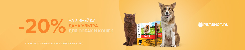 -20% на линейку Дана Ультра