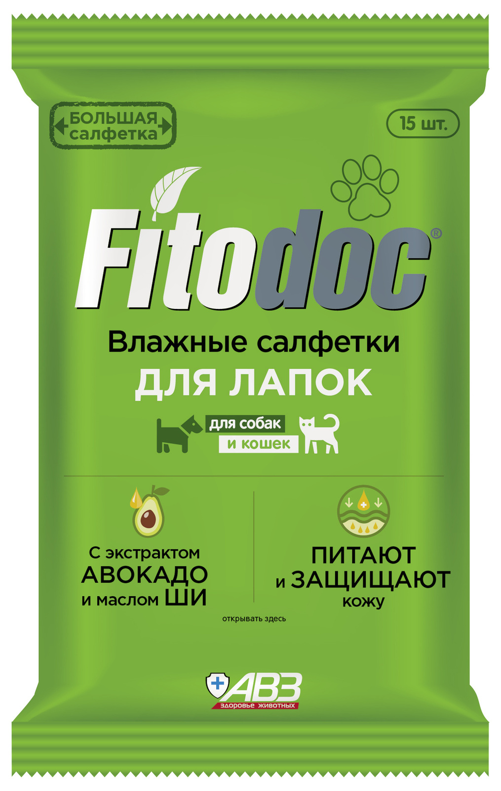 Агроветзащита Агроветзащита влажные салфетки для лап собак и кошек (110 г) влажные салфетки авз fitodoc для лап с экстрактом авокадо и маслом ши 15шт