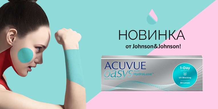 Новинка от Johnson&Johnson! Новинка от Johnson&Johnson!
