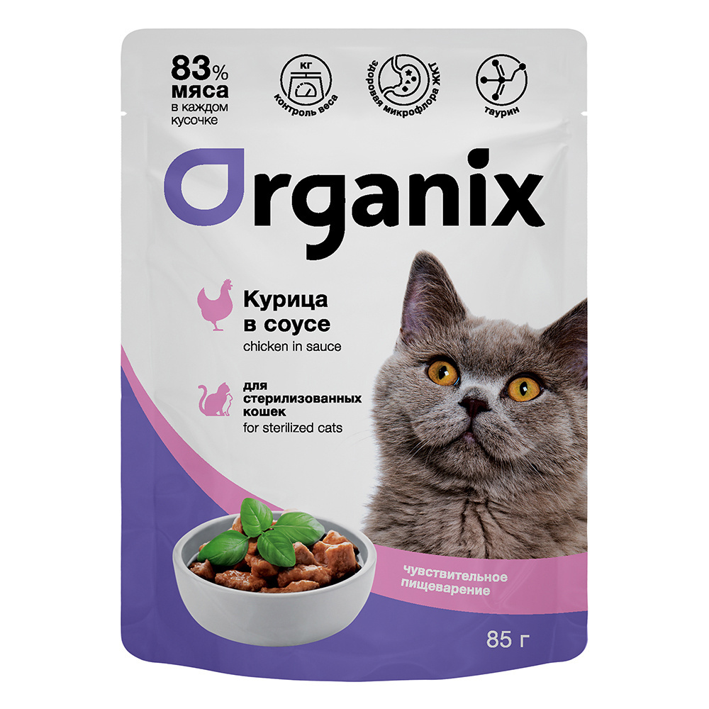 Organix паучи Organix паучи паучи для стерилизованных кошек с чувствительным пищеварением: курица в соусе (85 г) organix паучи organix паучи для стерилизованных кошек говядина в соусе 85 г