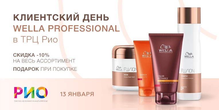 Клиентский день Wella Professional в трц Рио Клиентский день Wella Professional в трц Рио