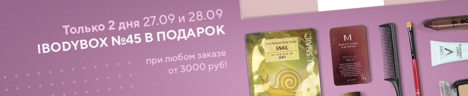 Только 2 дня дарим Ibodybox! Только 2 дня дарим Ibodybox!