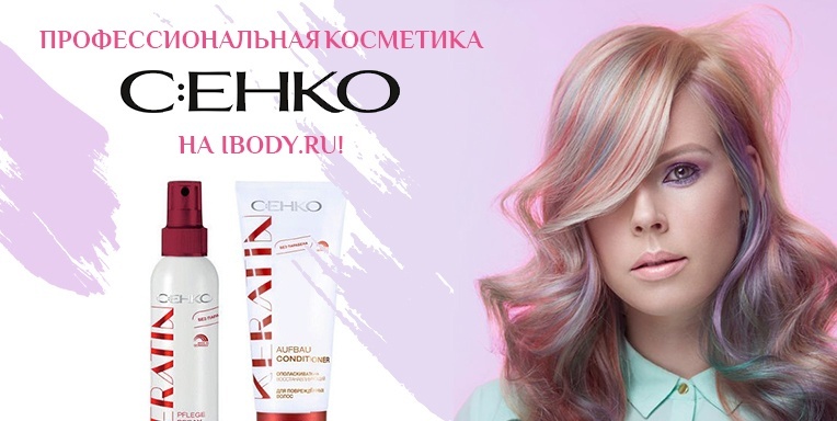 Профессиональная косметика C:EHKO Профессиональная косметика C:EHKO