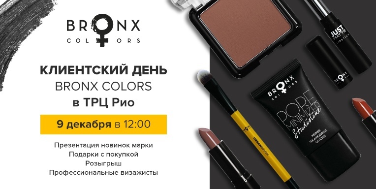 Клиентский день Bronx Colors в ТРЦ Рио! Клиентский день Bronx Colors в ТРЦ Рио!