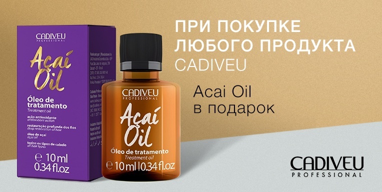 Масло Acai Oil 10 мл в подарок! Масло Acai Oil 10 мл в подарок!