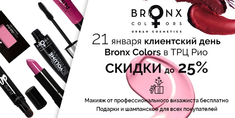 Клиентский день Bronx Colors Клиентский день Bronx Colors
