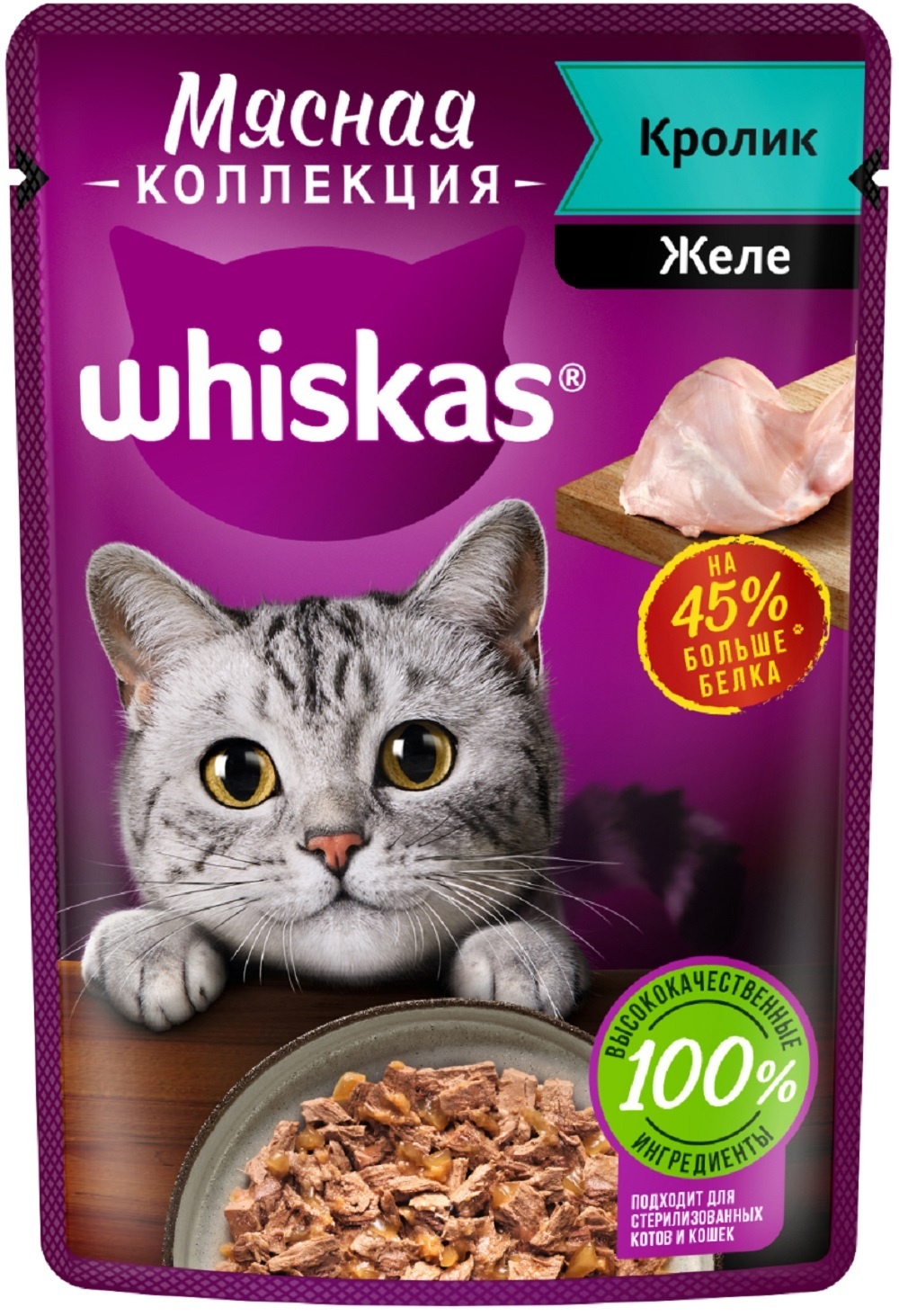 Whiskas Whiskas влажный корм «Мясная коллекция» для кошек, с кроликом (75 г)